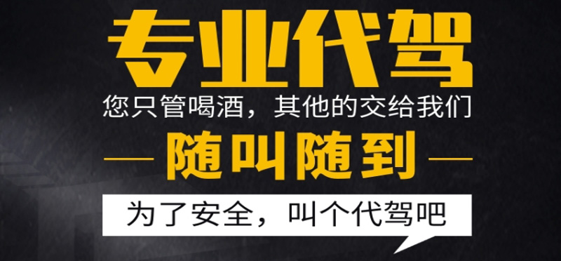 亿品生活唐山代驾