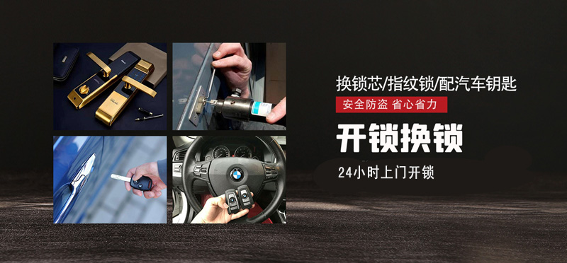 亿品生活唐山上门开锁