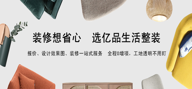 亿品生活唐山装修装饰